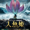 「人魚姫」「チリの闘い」
