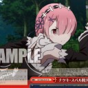 リゼロその2