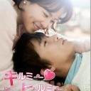 高視聴率韓国ドラマ「キルミーヒールミー」作品を紹介.