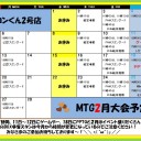＜告知＞PT「破滅の刻(京都開催)」予備予選　2月18日(土)＜大会＞