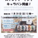 『MTG』1/29(日)はティーチングキャラバン＆初心者さん向けドラフト会ですよ！