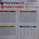 PSVR抽選会場＠ビックカメラ池袋本店