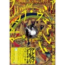 しりあがり寿の現代美術「回・転・展」＠伊丹市美術館～バリ島の影絵人形芝居「パンダワの奴らは何処へ消えた？」＠神戸芸術工科大学～「アドルフ・ヴェルフリ　二萬五千頁の王国」＠兵庫県立美術館