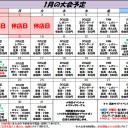 GP静岡トライアル 1月29日