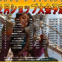 2月イベントスケジュール