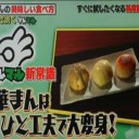 簡単な方法で中華まんを美味しく頂くには・・・