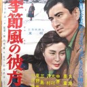 季節風の彼方に