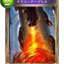 シャドバ　サラマンダーブレス