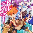 最近読んだラノベと麻雀