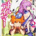最近読んだラノベと麻雀