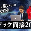 【求人情報】『マジック面接2017』エントリー受付中！一緒にマジックを盛り上げよう！