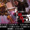 広島オープントーナメント第５回開催決定！