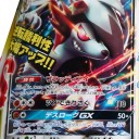 ルガルガン夜の姿GX と カプブルルGXのフラゲ
