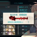 2017冬イベE-3輸送ゲージ攻略完了