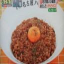 みそ風味の名古屋ハヤシ！