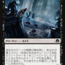 ≪墓ネズミ≫＋≪夜深の死体あさり≫＝≪騒がしい徒党≫