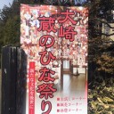 蔵のひな祭り
