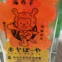 かえりびなとうみの杜水族館
