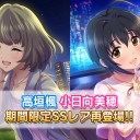 イベント「情熱ファンファンファーレ」結果と復刻ガシャ