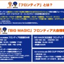 3月のBIG MAGIC フロンティア店舗大会情報