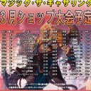 来月の大会スケジュール
