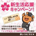 【大会情報】3月の平日大会は「新生活応援キャンペーン」！！