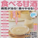 甘酒が健康ブーム！