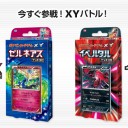 ポケモンカードXY イベルタルデッキ30