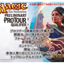 4/2(日)はMtGプロツアー『破滅の刻』予備予選(スタンダード)を開催致します。