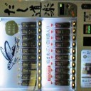 だしの自動販売機