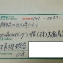 　対応がハヤッ！