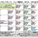 【MTG】3月12日(日)GP神戸トライアル スタンダード【大会結果】