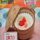 土鍋プリンって何～！