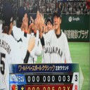 侍Jaoan３連勝１位で準決勝進出！筒香Ｖ弾～！！！