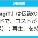 ツイッターとかで「クリーチャーになっちゃったー」みたいな診断メーカーとかあるじゃん？？