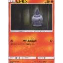 ヒトモシ、ランプラー、シャンデラ