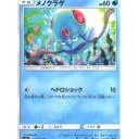 メノクラゲ、ドククラゲ