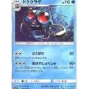 メノクラゲ、ドククラゲ