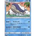 ホエルコ、ホエルオー