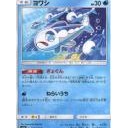 ヨワシ、ヨワシGX