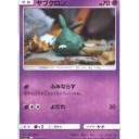ヤブクロン、ダストダス