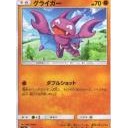 グライガー、グライオン