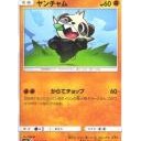 ヤンチャム