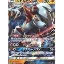 イワンコ、ルガルガンGX