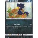 ヤミカラス、ドンカラス