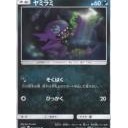 ヤミラミ、ゴロンダ