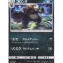 ヤミラミ、ゴロンダ
