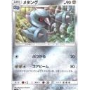 ダンバル、メタング、メタグロスGX