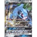 ダンバル、メタング、メタグロスGX