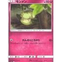 モンメン、エルフーン
